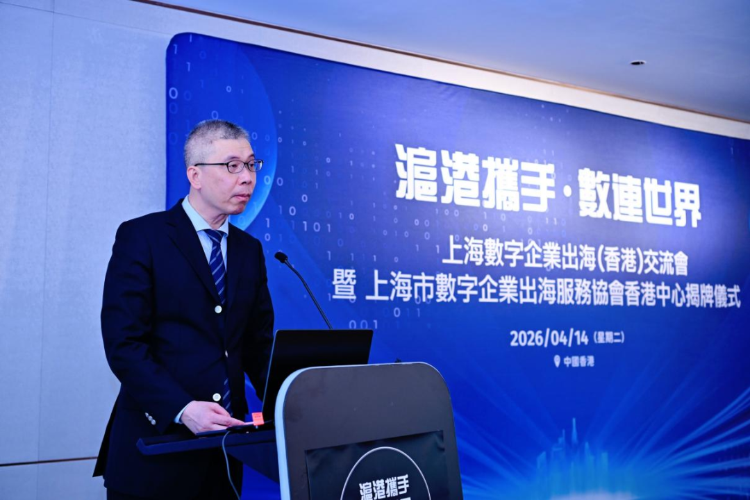 生态协同_沪港联手_数据企业出海-1