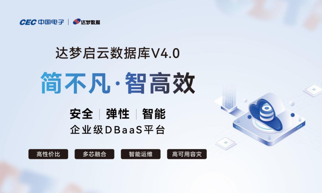 达梦数据_国产数据库_智用新时代-5