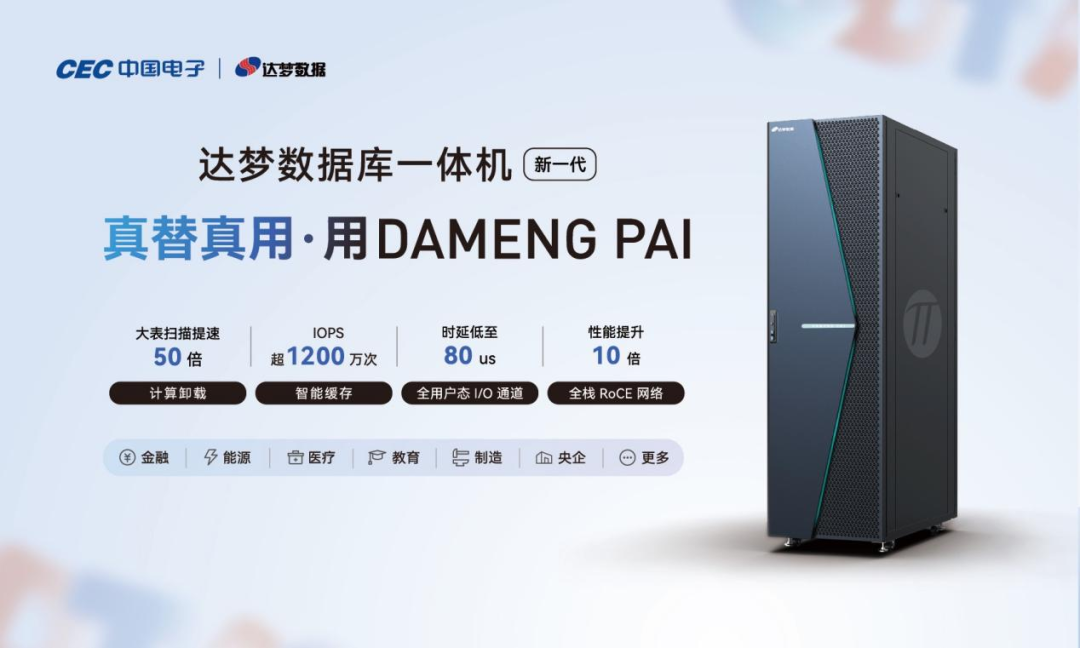 达梦数据_国产数据库_智用新时代-4