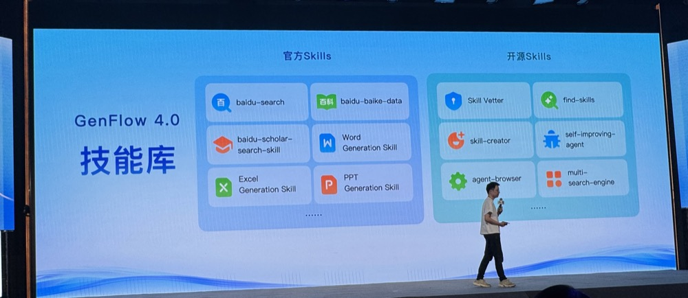 百度_GenFlow_4.0_Agent-3
