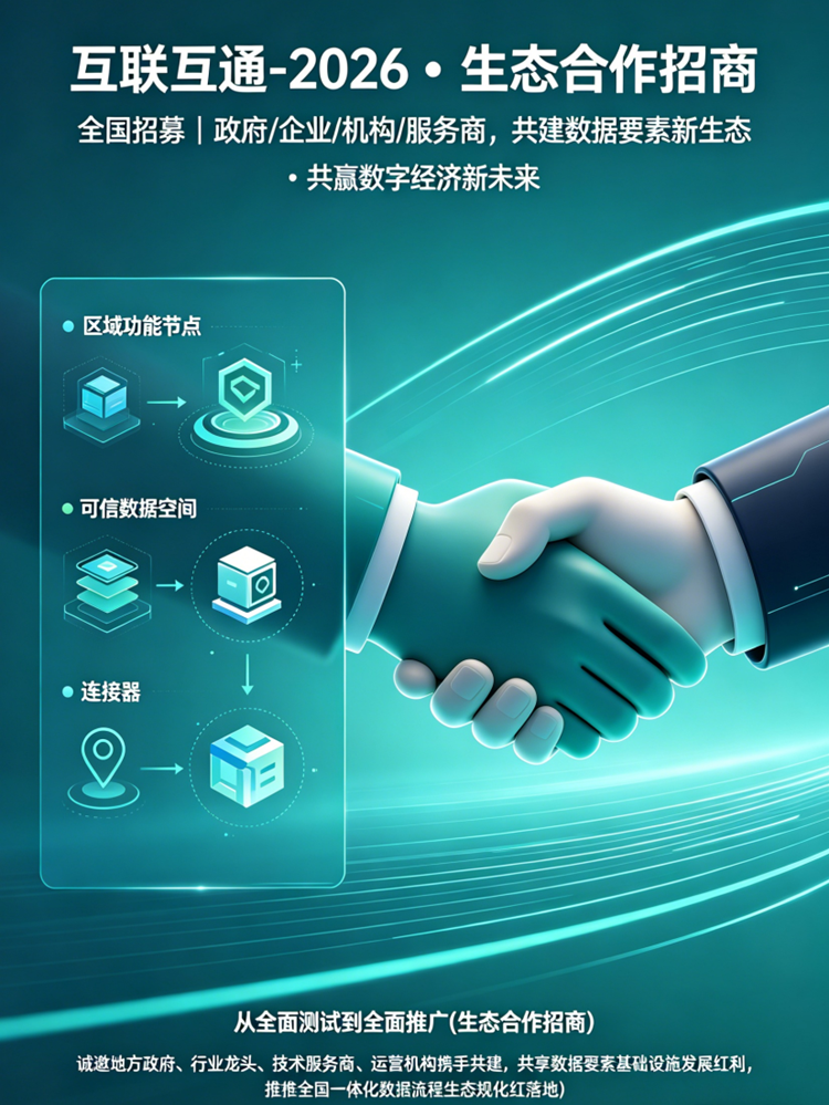 信通院_全项测试_可信数据空间-6