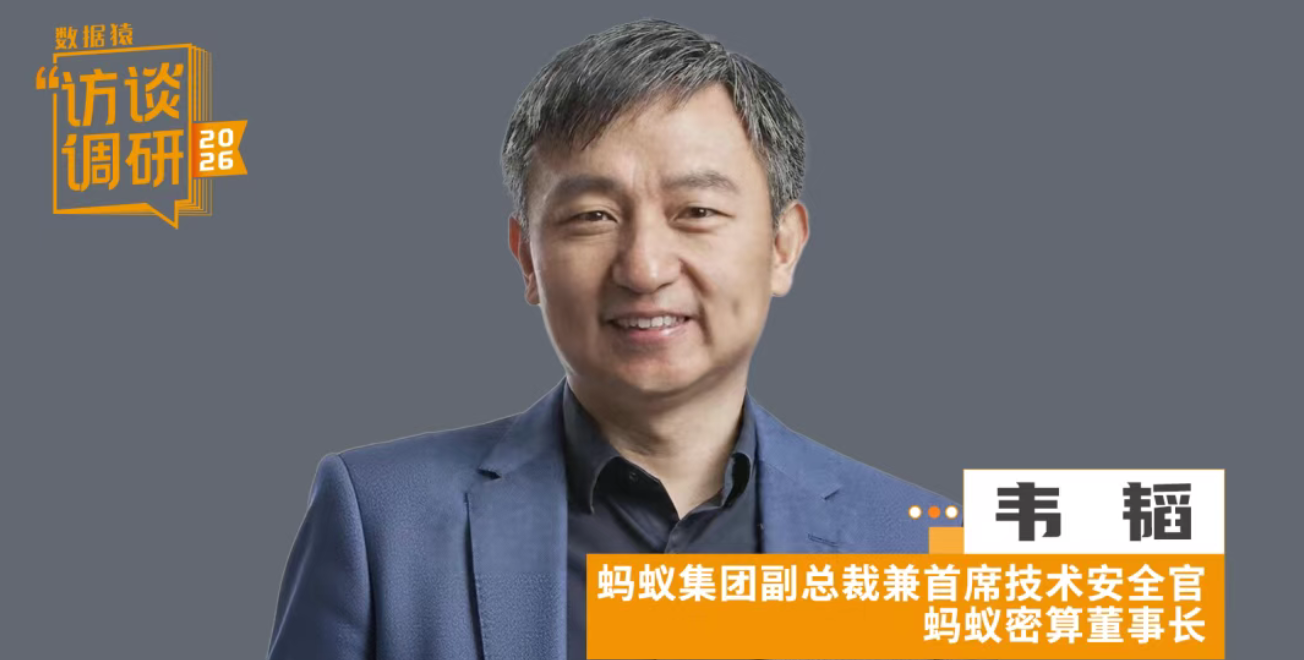 专访蚂蚁集团韦韬：企业AI转型的核心战场在数据 | 数据猿专访