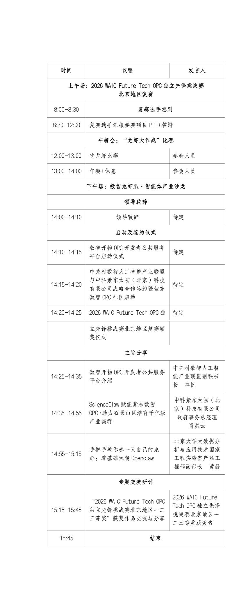 龙虾_联盟数智龙虾趴_智能体-5
