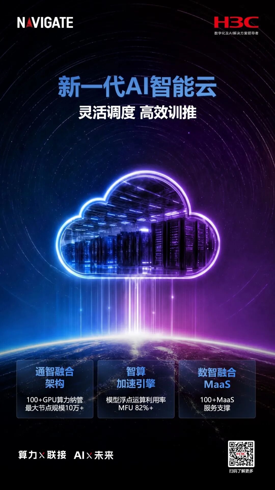 NAVIGATE_2026_领航者峰会-11