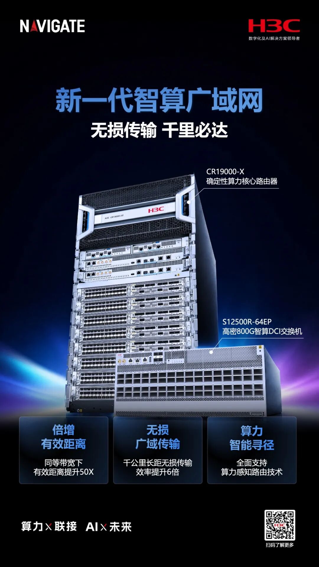 NAVIGATE_2026_领航者峰会-10