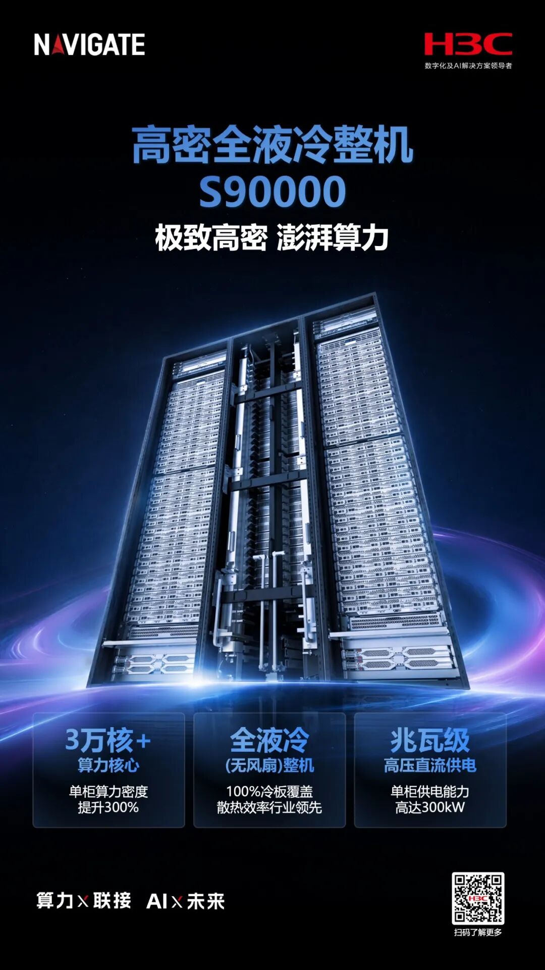 NAVIGATE_2026_领航者峰会-7