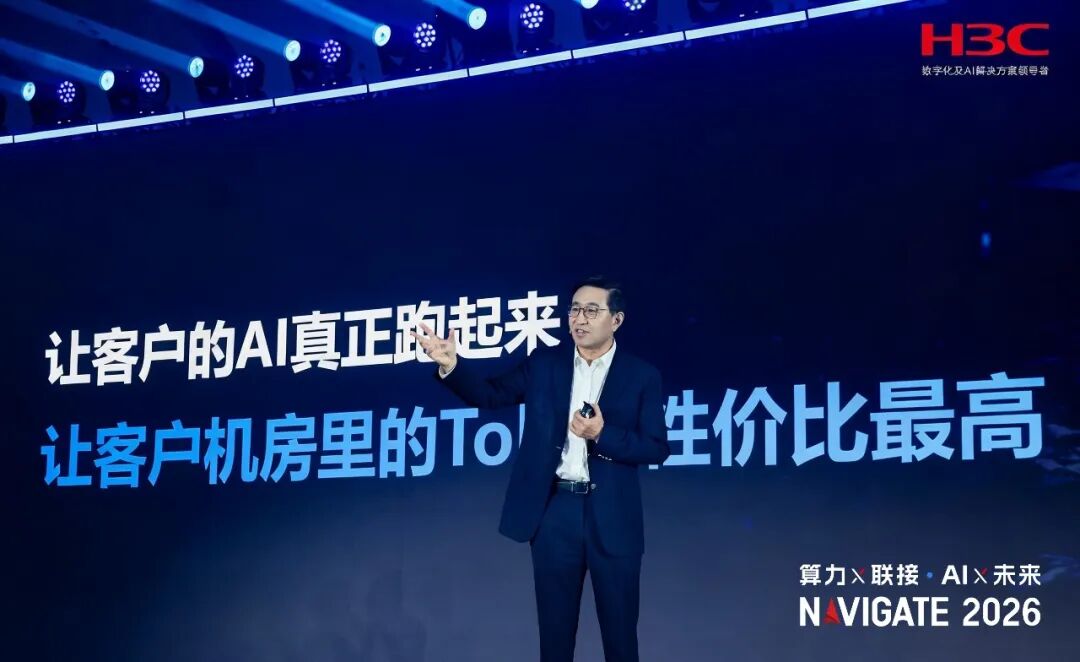 NAVIGATE_2026_领航者峰会-3