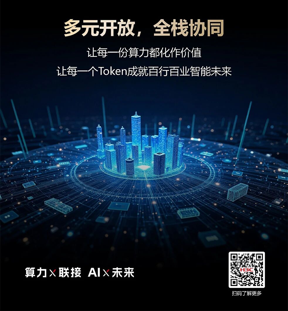 新华三_全栈协同_AI基础设施-9