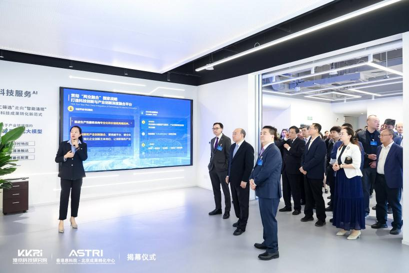港京科技研究院_香港应科院_京港科创协同-2