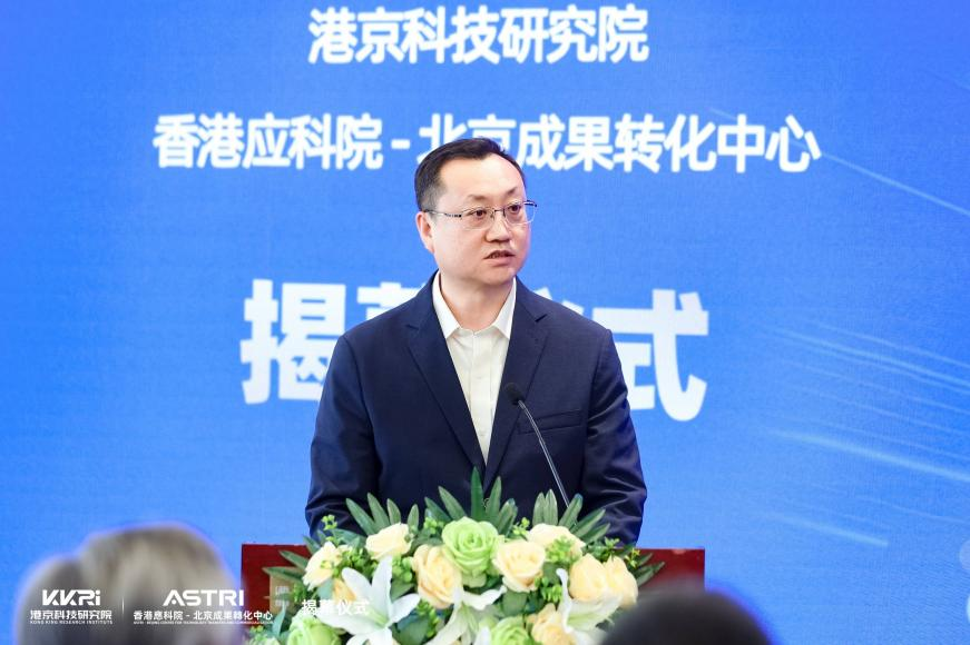 港京科技研究院_香港应科院_京港科创协同-6