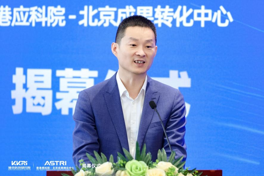 港京科技研究院_香港应科院_京港科创协同-7