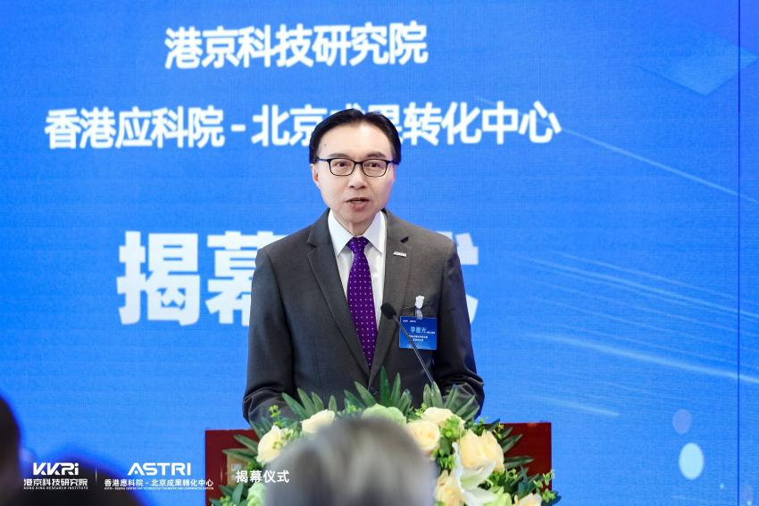 港京科技研究院_香港应科院_京港科创协同-9