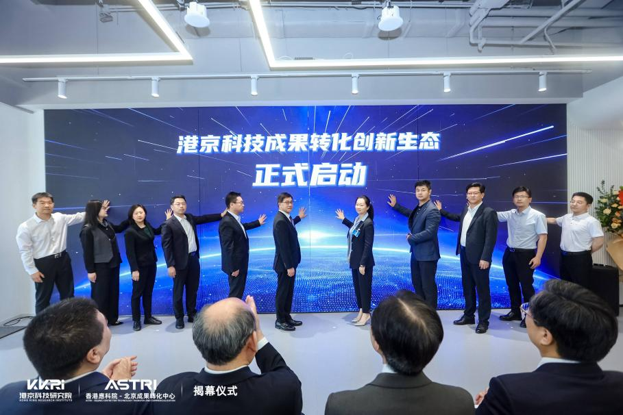 港京科技研究院_香港应科院_京港科创协同-10