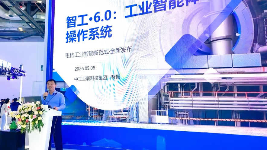 智工6.0_北京科博会_中工互联-1