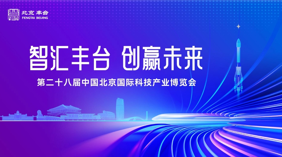 智工6.0亮相北京科博会！中工互联：智工·智绘与虾匠系列产品重磅发布