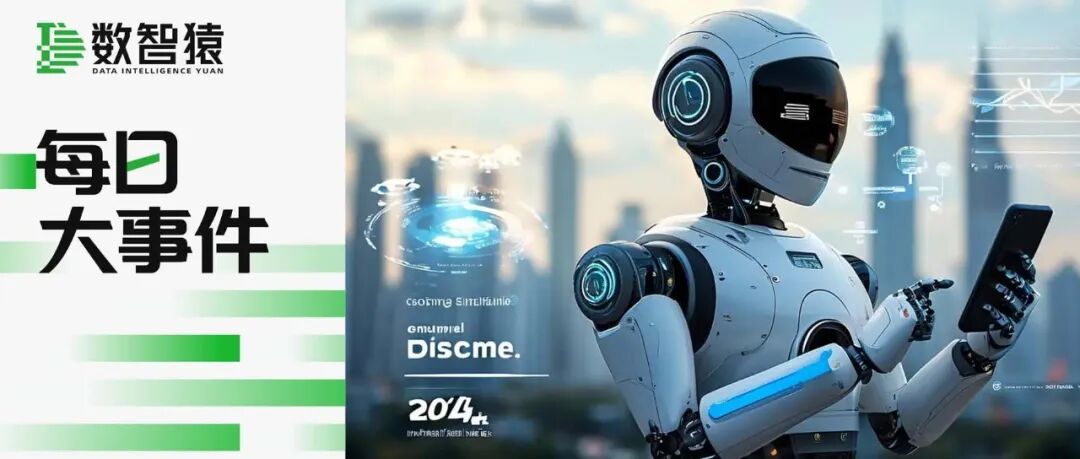 腾讯/电信/高德同日发布重磅AI平台，算力Token低至9.9元 | 每日大事件