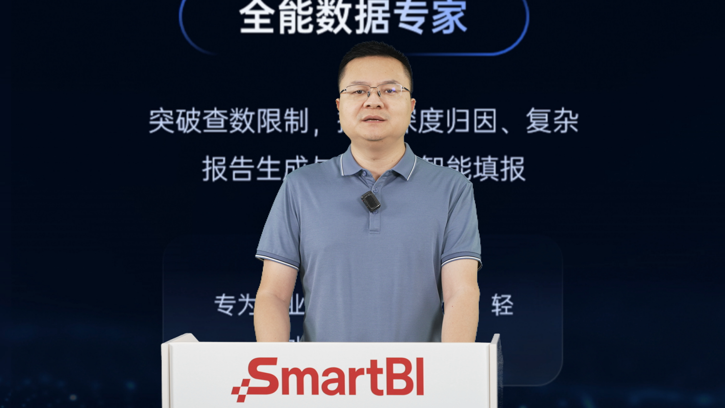 思迈特SmartBI白泽V5正式发布_企业级Agent_BI规模化落地进入加速期-1