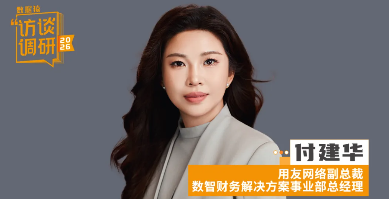 Agent热潮下的冷思考 用友付建华：大模型的落地，远没有想象中的快 | 数据猿专访