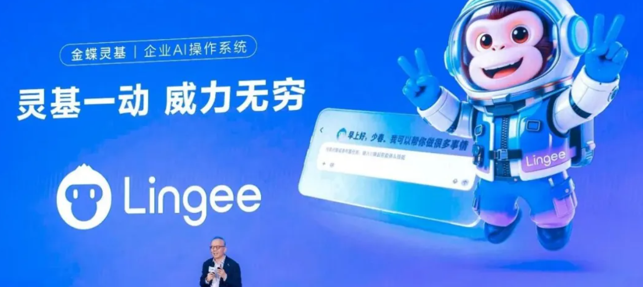 金蝶发布“灵基”，这可能是中国企业软件的“iOS时刻”