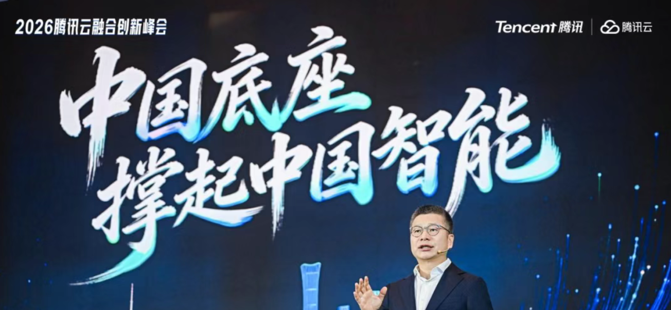 Agent进化，腾讯云全栈融合矩阵构建国产数字化底座