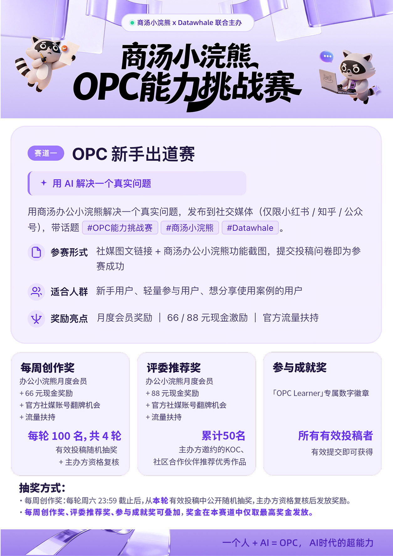 商汤小浣熊_真实任务_挑战季-2