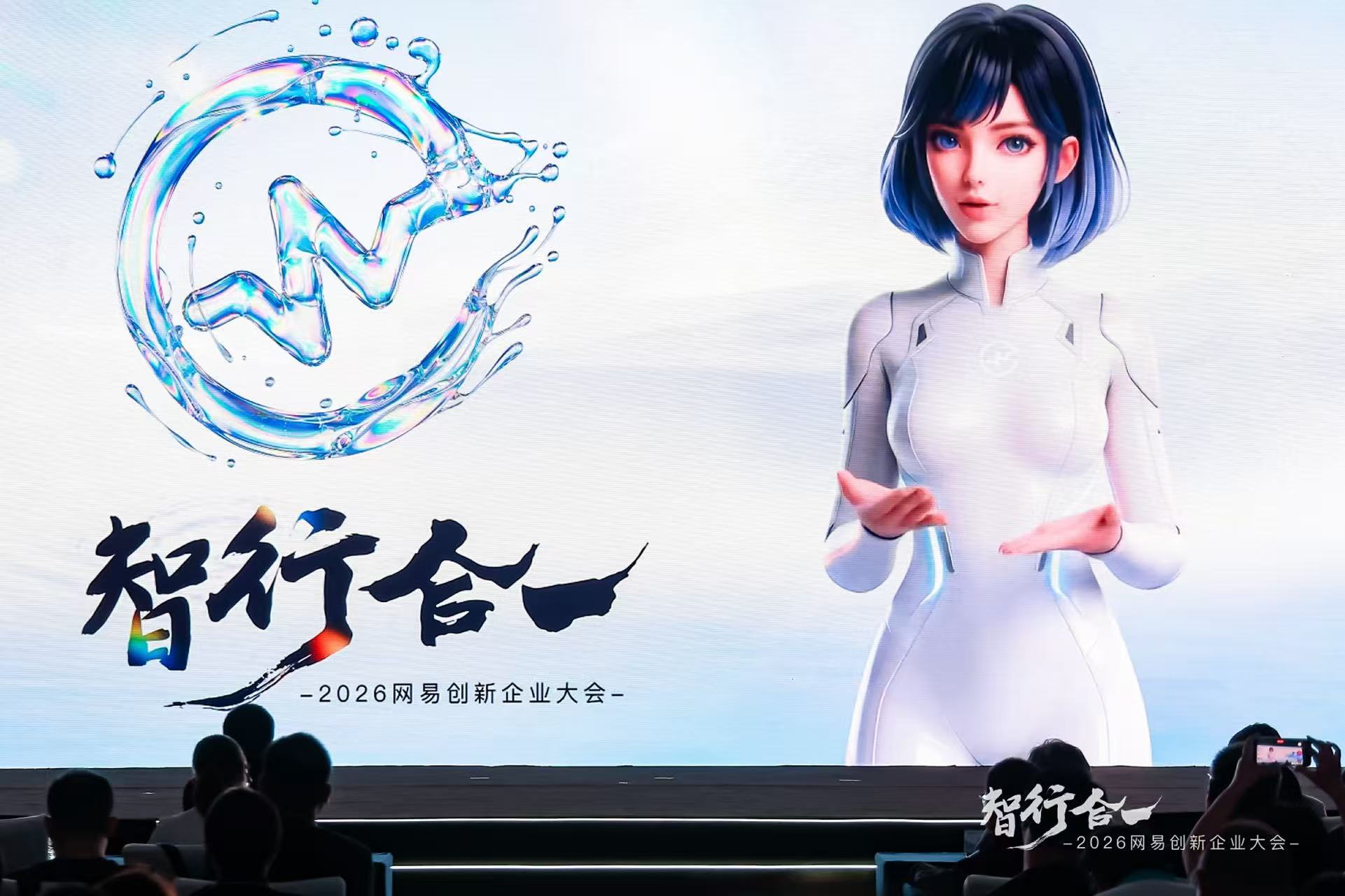 网易智企_2026网易创新企业大会_AI-4