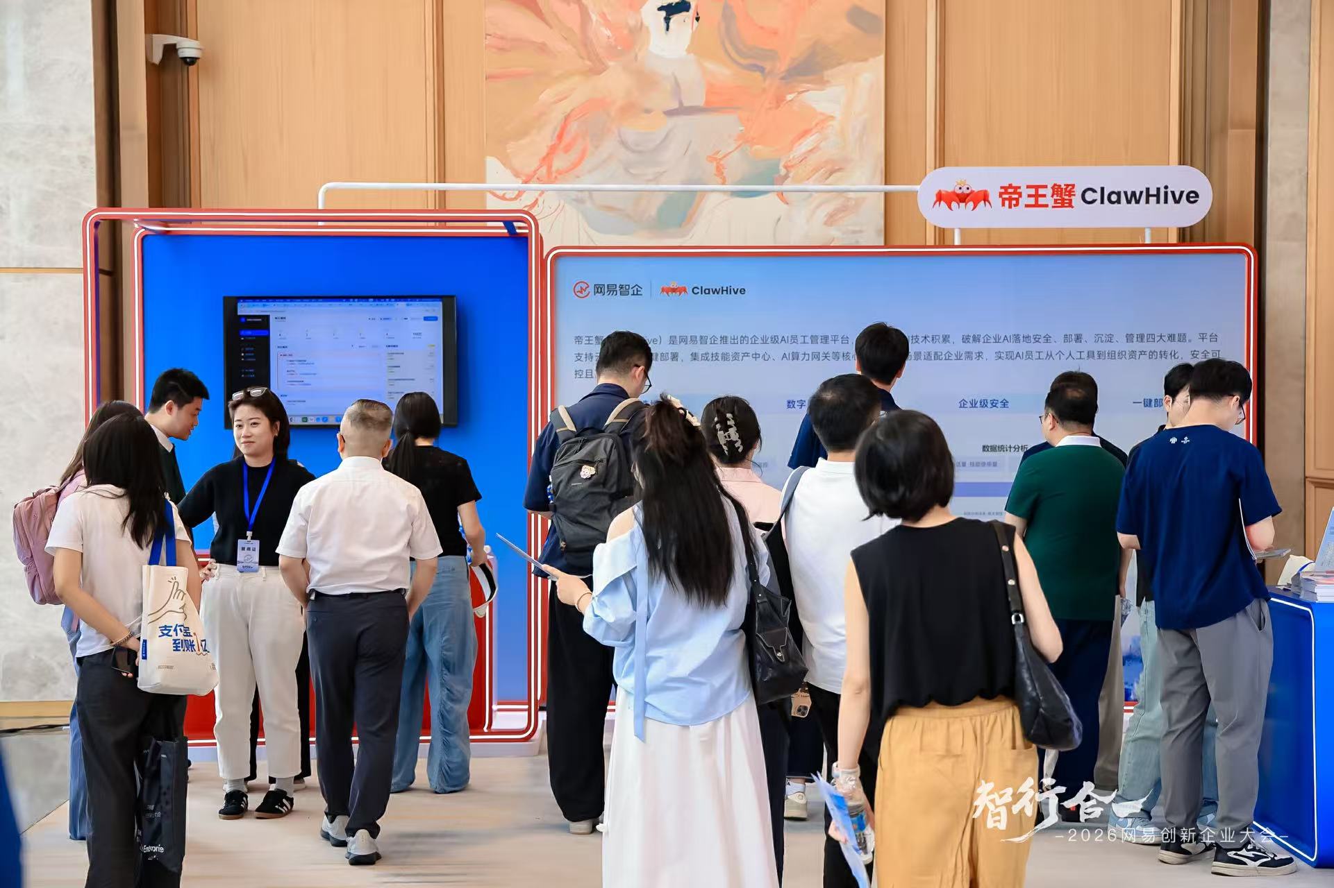 网易智企_2026网易创新企业大会_AI-2