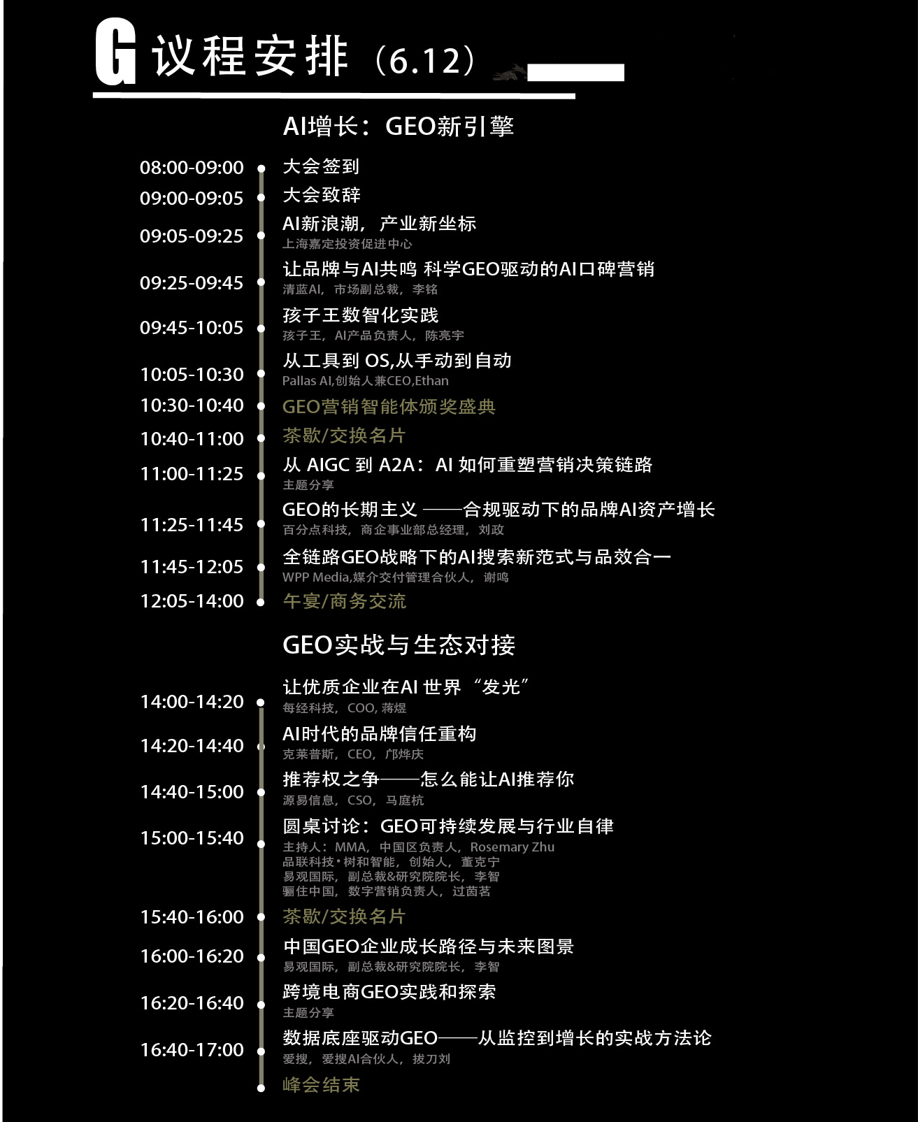 2026_中国GEO_营销智能体-1