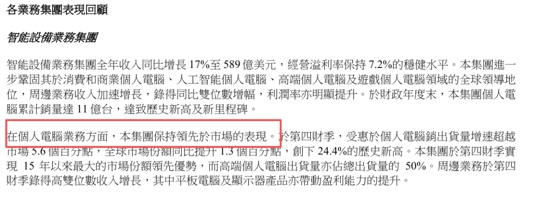联想_硬件厂商_AI赛道-5