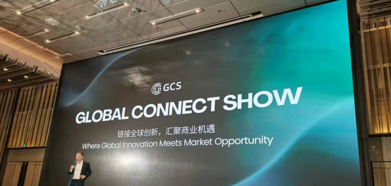 看见中国科创力量！GCS深圳大会助力多领域国货深耕全球市场