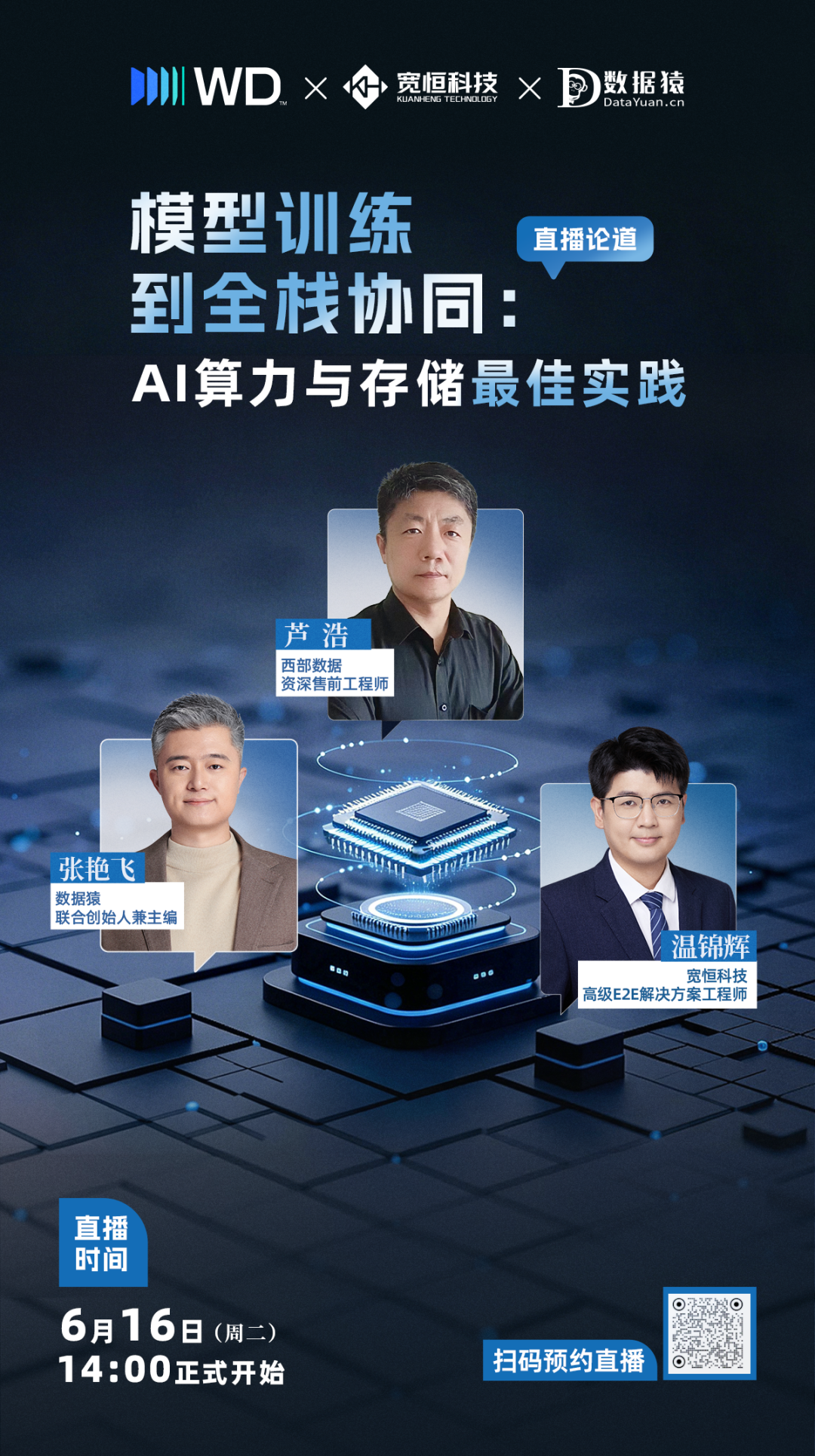 直播预告_模型训练_全栈协同_AI算力_存储-1
