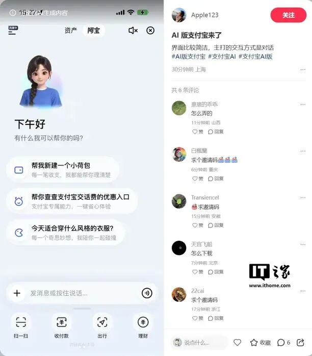 智元机器人_燧原_AI版支付宝-7