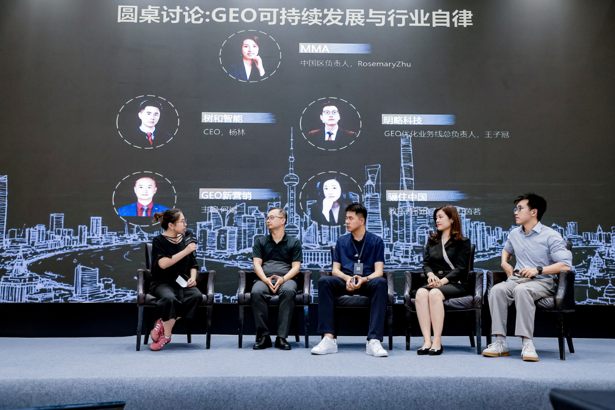2026_中国GEO_营销智能体峰会_上海-13