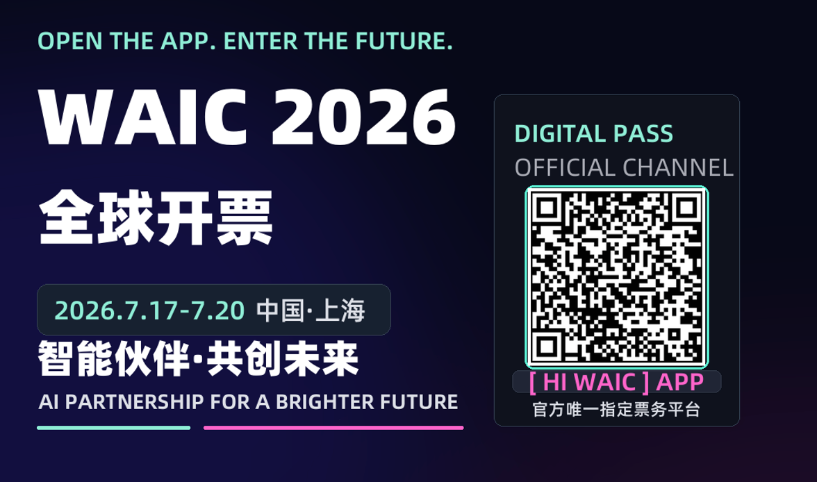 Future_Tech_AI巨头_WAIC_2026-5