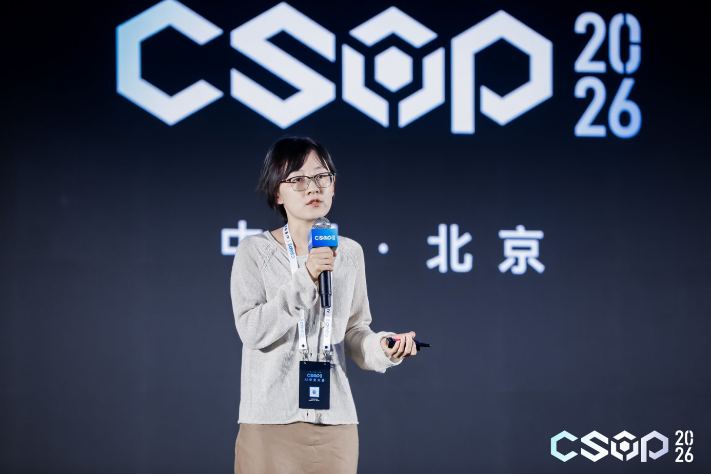 共智·共进·共生_|_CSOP_2026网络安全运营实战大会开幕-5