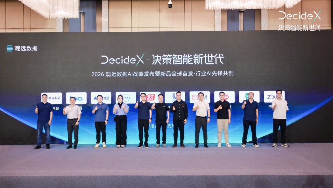 观远数据_AI决策智能平台_DecideX-9