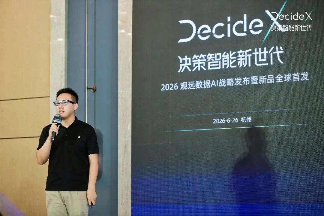 观远数据_AI决策智能平台_DecideX-8