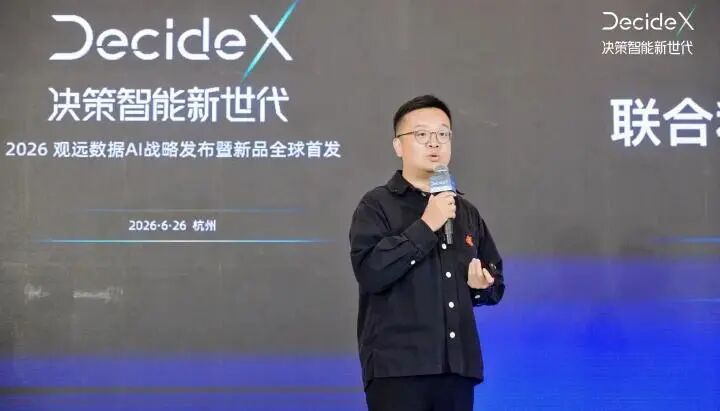 观远数据_AI决策智能平台_DecideX-6