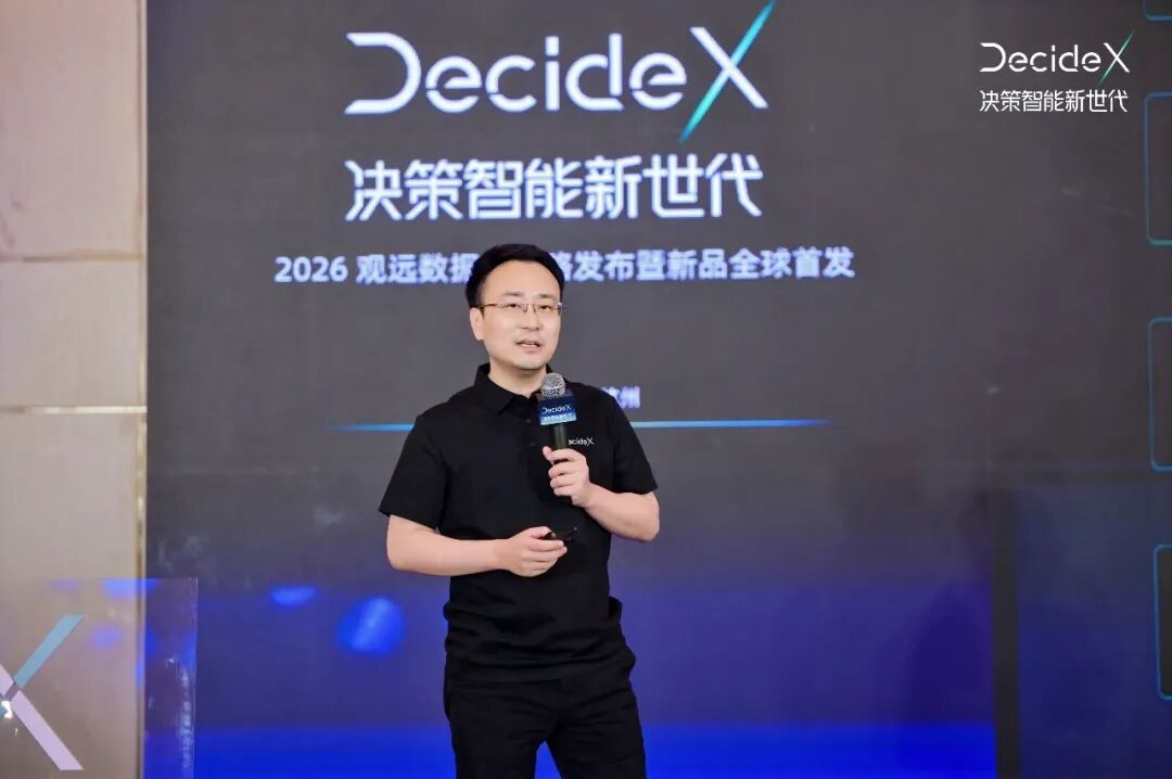 观远数据_AI决策智能平台_DecideX-2