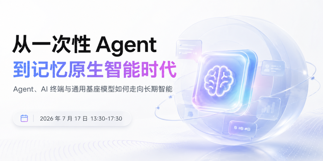 WAIC_2026_模型与智能体_后Scaling时代-3