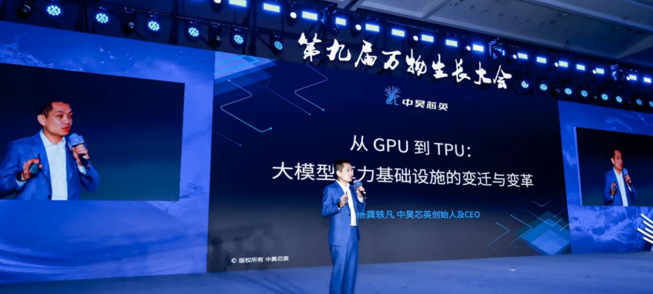 不当中国英伟达，中昊芯英要做“AI界的X86”
