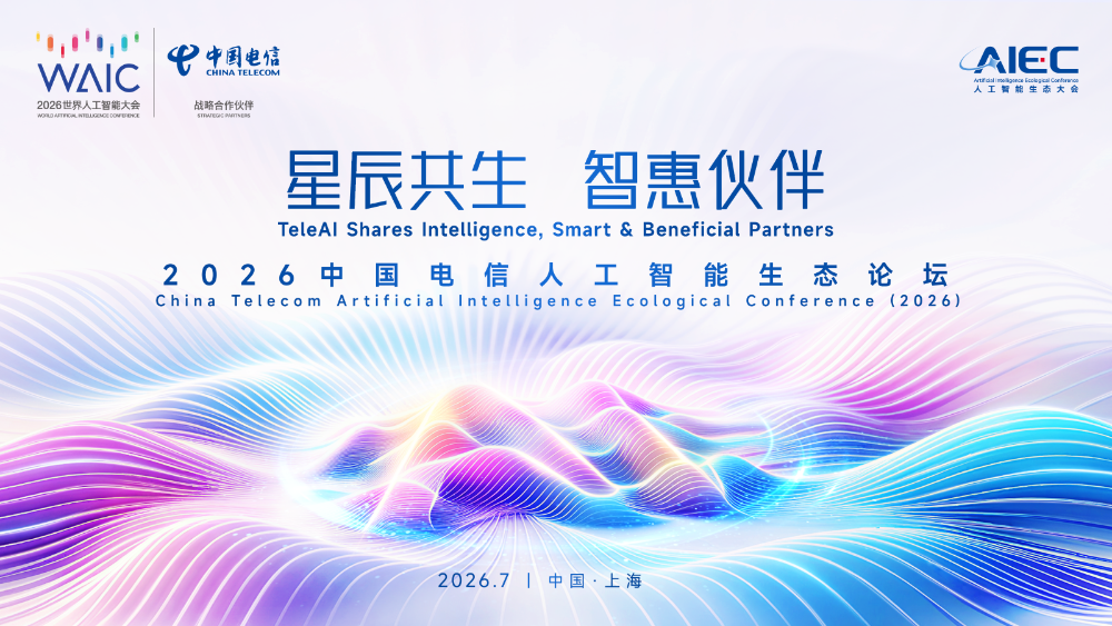 WAIC_2026_Token经济_产业新范式-2