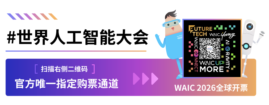 新闻发布会_WAIC_2026-1