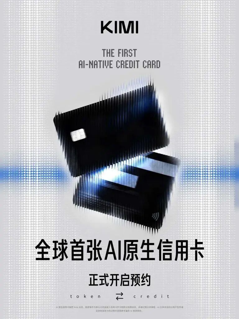 中科曙光_Kimi_AI原生信用卡-2