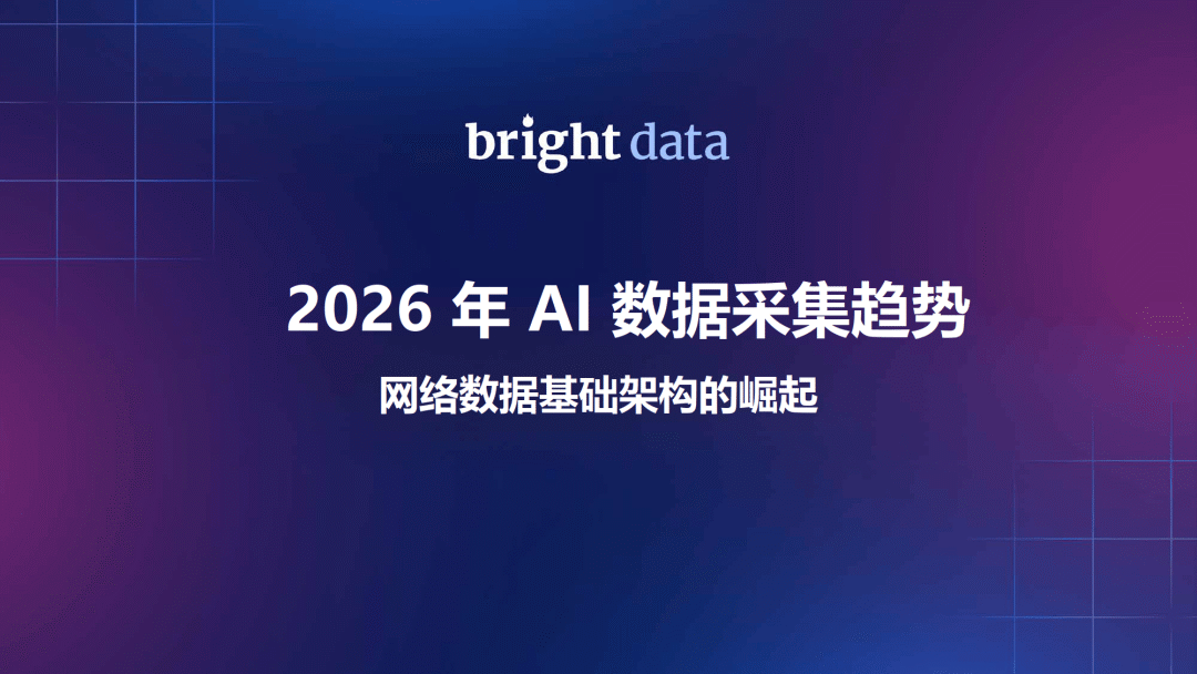 互联网_AI_数据底座_数据猿专访-10