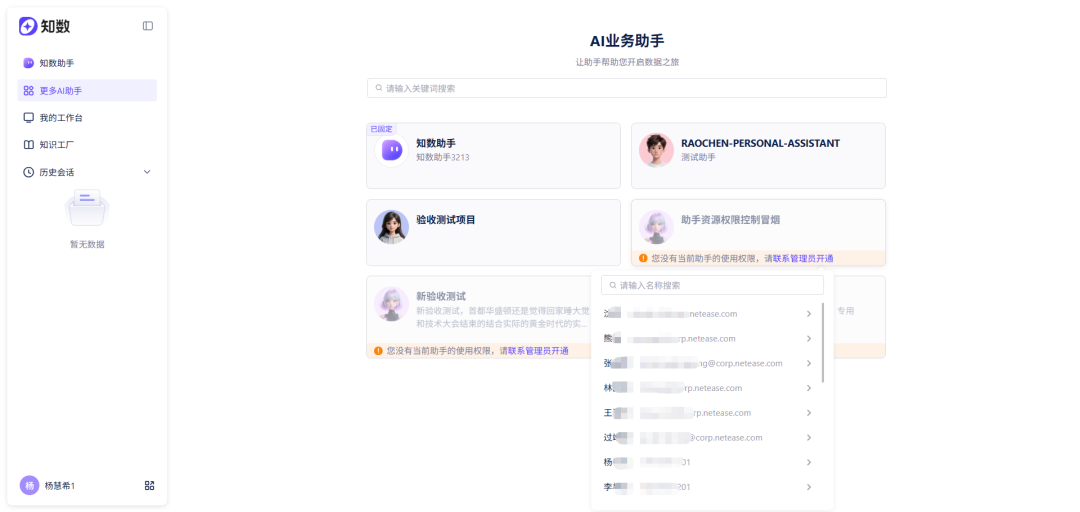 AI_Agent展_网易智企_知数-18