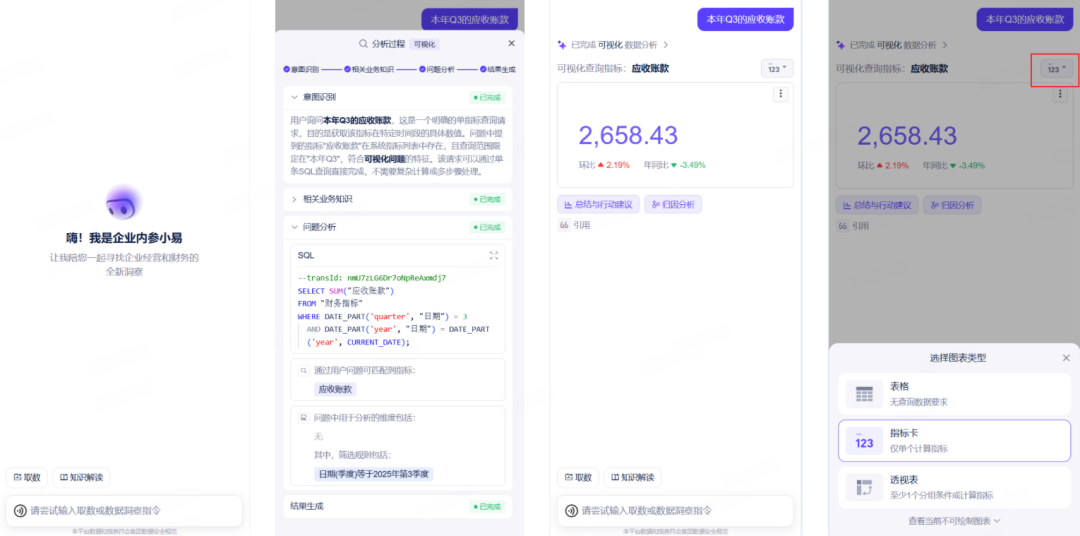AI_Agent展_网易智企_知数-14