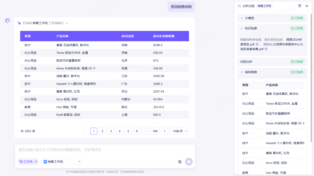 AI_Agent展_网易智企_知数-13