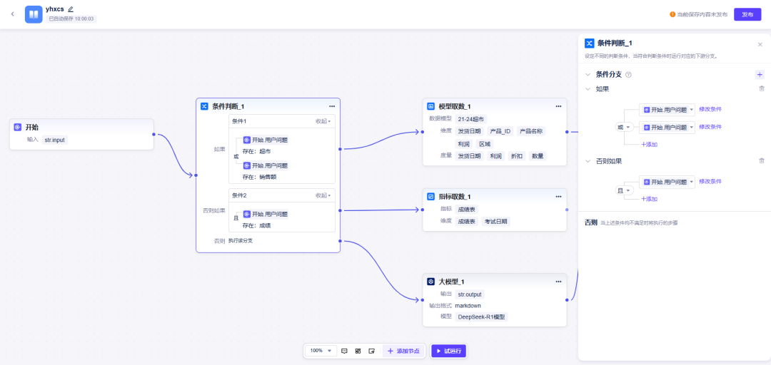 AI_Agent展_网易智企_知数-12