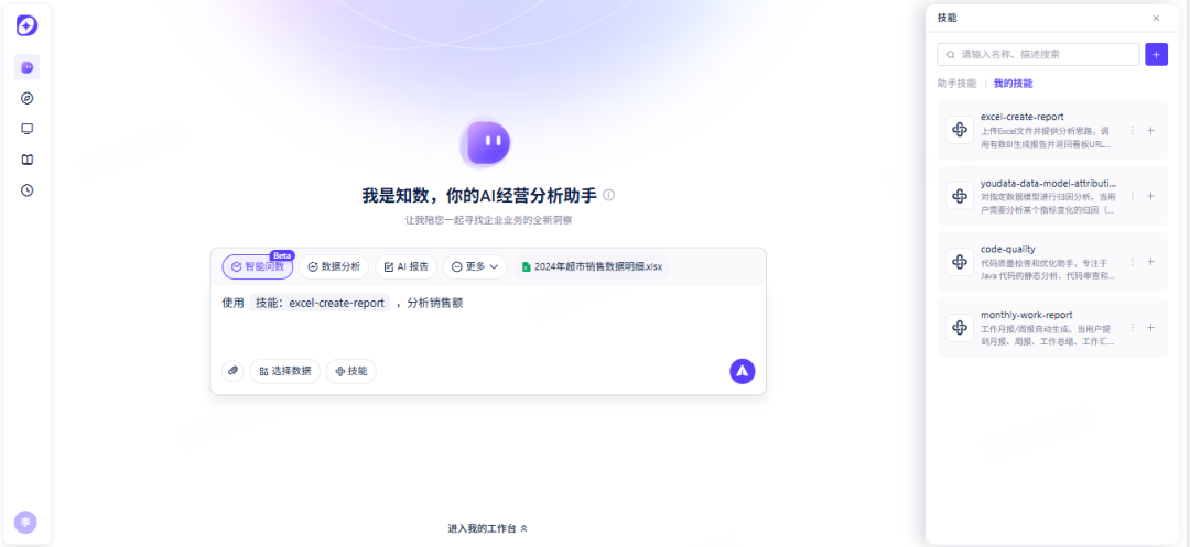 AI_Agent展_网易智企_知数-9